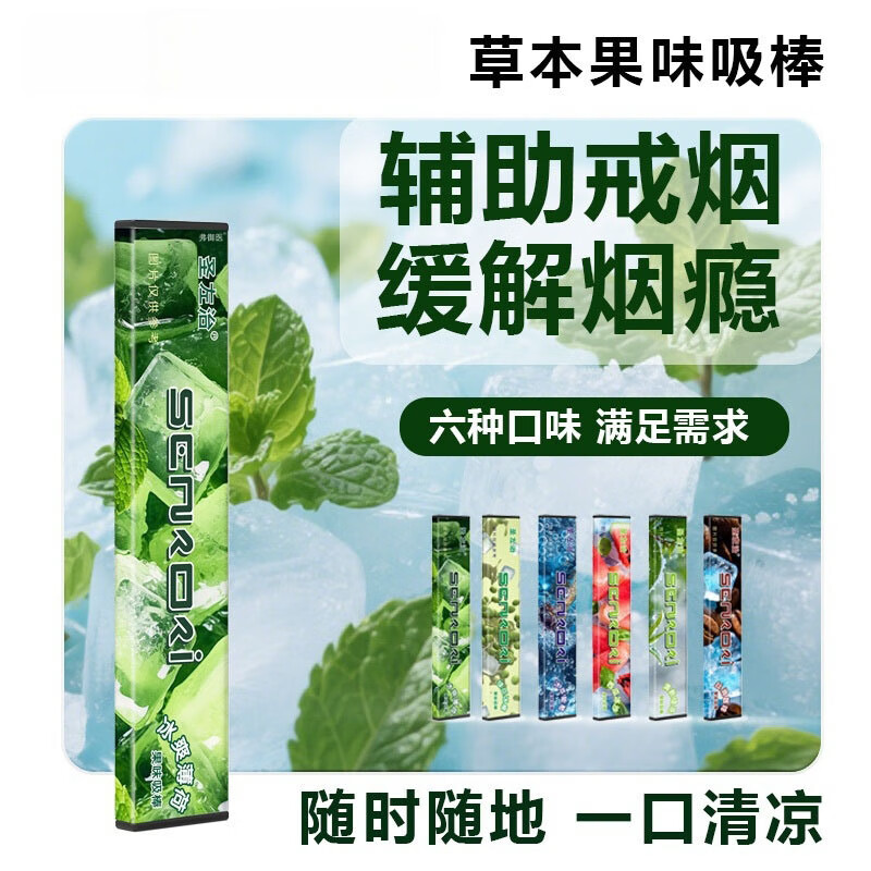 替烟棒圣佐治缓烟果味吸棒便携式戒烟的辅助神器男女士替代 默认3种口味下单后联系