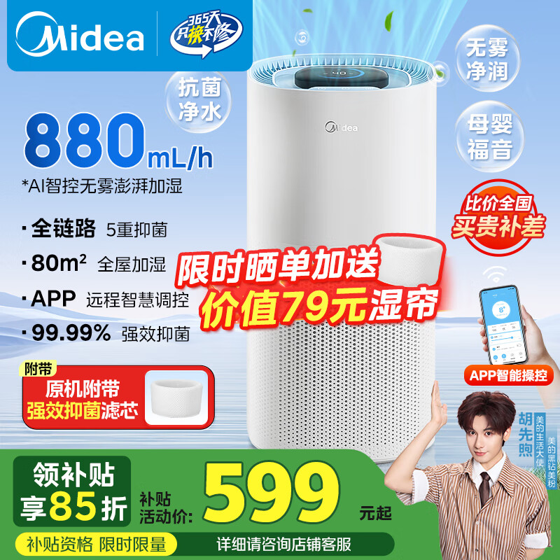 美的（Midea）小蓝鲸800无雾空气加湿器净化家用母婴专用卧室静音除菌雾化器空调风扇伴侣女生礼物政府补贴1Y80