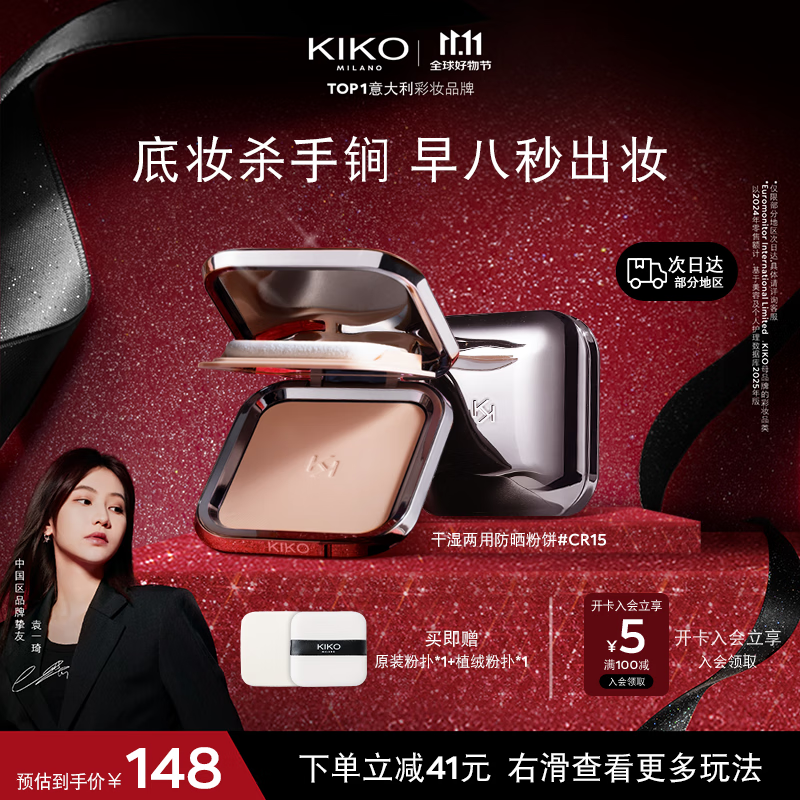 KIKO【袁一琦同款】防晒粉饼遮瑕控油 干湿两用 早八快速上妆 防晒粉饼CR15-象牙白12g