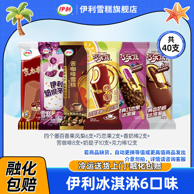 伊利冰淇淋巧乐兹巧恋果苦咖啡新品四个圈奶提子雪糕批发冰激凌 40支（共2560克）