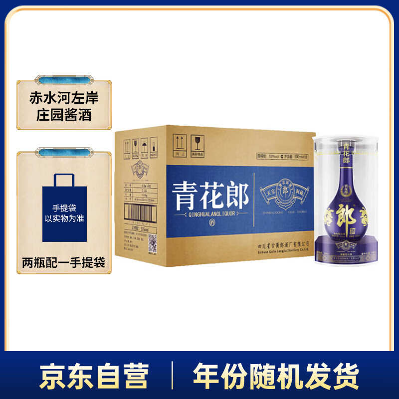 郎酒 青花郎 白酒 酱酒 53度 500ml*6 整箱装（新老包装年份随机）