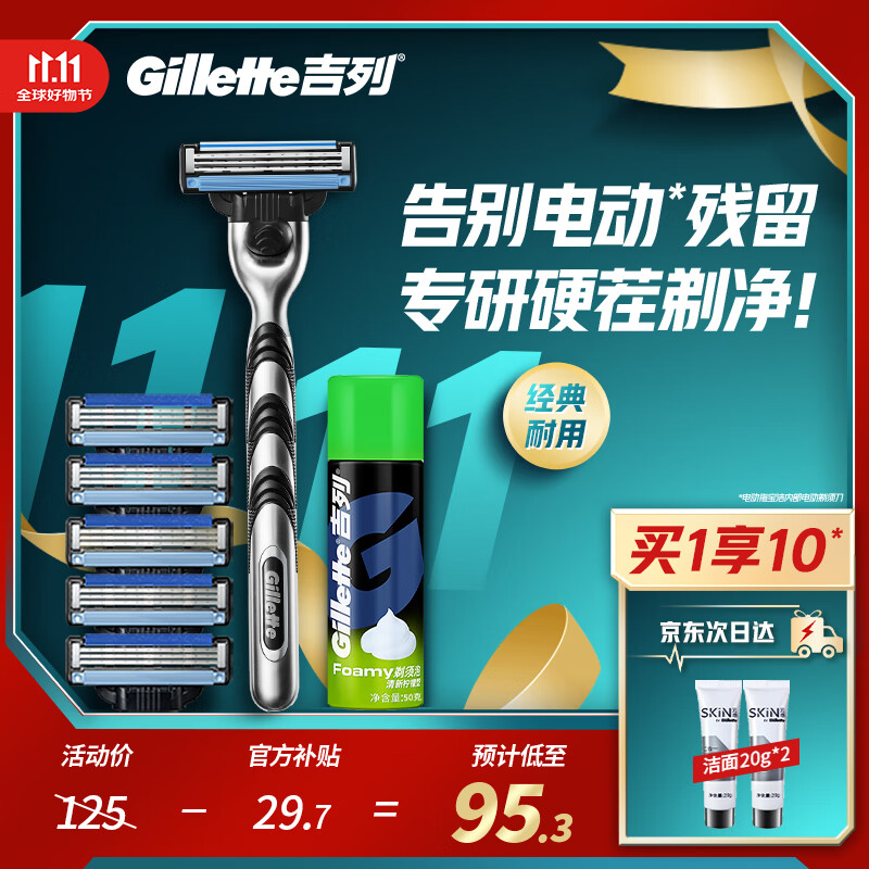 吉列剃须刀手动 锋速3 刮胡刀手动京东自营旗舰店  男士实用礼物 3层刀片 1刀架6刀头+50g剃须膏 非吉利