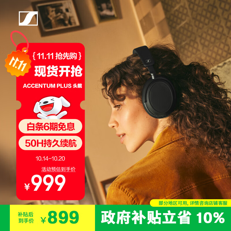 森海塞尔（Sennheiser）【政府补贴】ACCENTUM PLUS 无线蓝牙耳机 头戴式主动降噪  音乐耳机 黑色 双11推荐