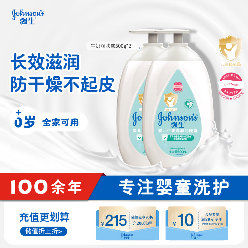 强生（Johnson）婴儿牛奶润肤露500g*2+60g宝宝儿童青少年补水保湿乳液面霜家庭装