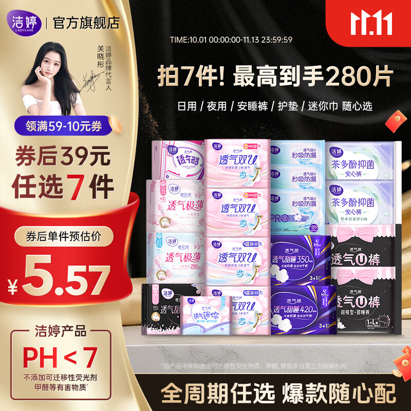 洁婷【任选多件】透气樱花卫生巾日夜用护垫任意组合装 双U日用245mm【10】片