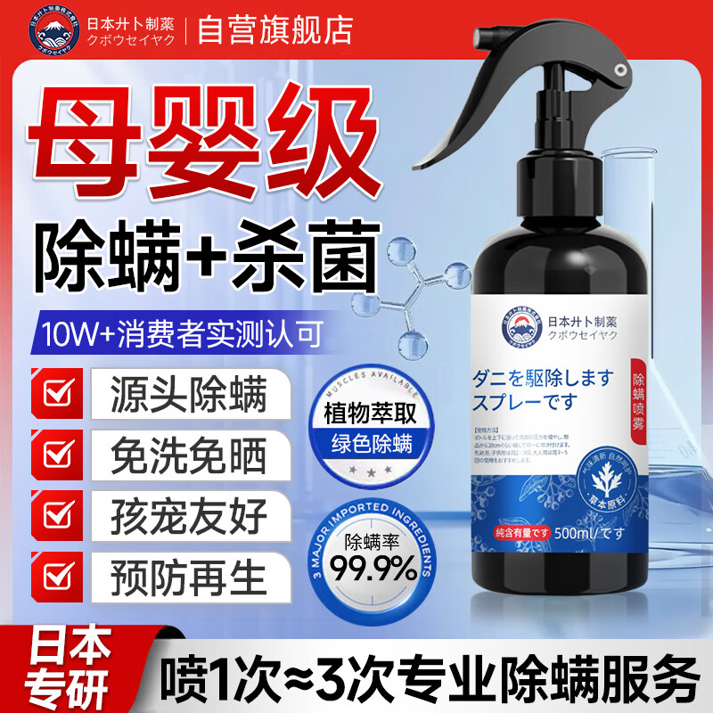廾卜制药除螨喷剂喷雾床上用品免洗免晒杀菌抑菌床铺消毒去除螨虫母婴可用