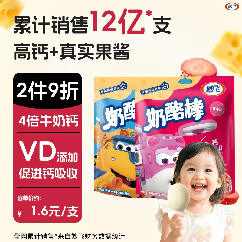 妙飞果然心动高钙奶酪棒超级飞侠奶酪棒棒儿童营养零食100g*2