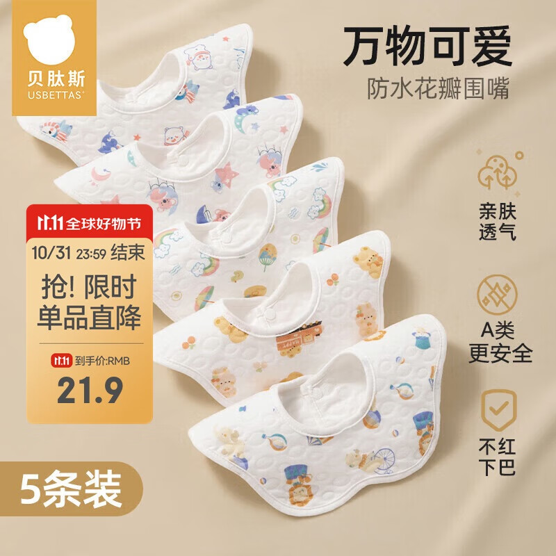 贝肽斯婴儿围嘴新生儿防水围兜亲肤透气360度旋转吃饭宝宝口水巾 5条装