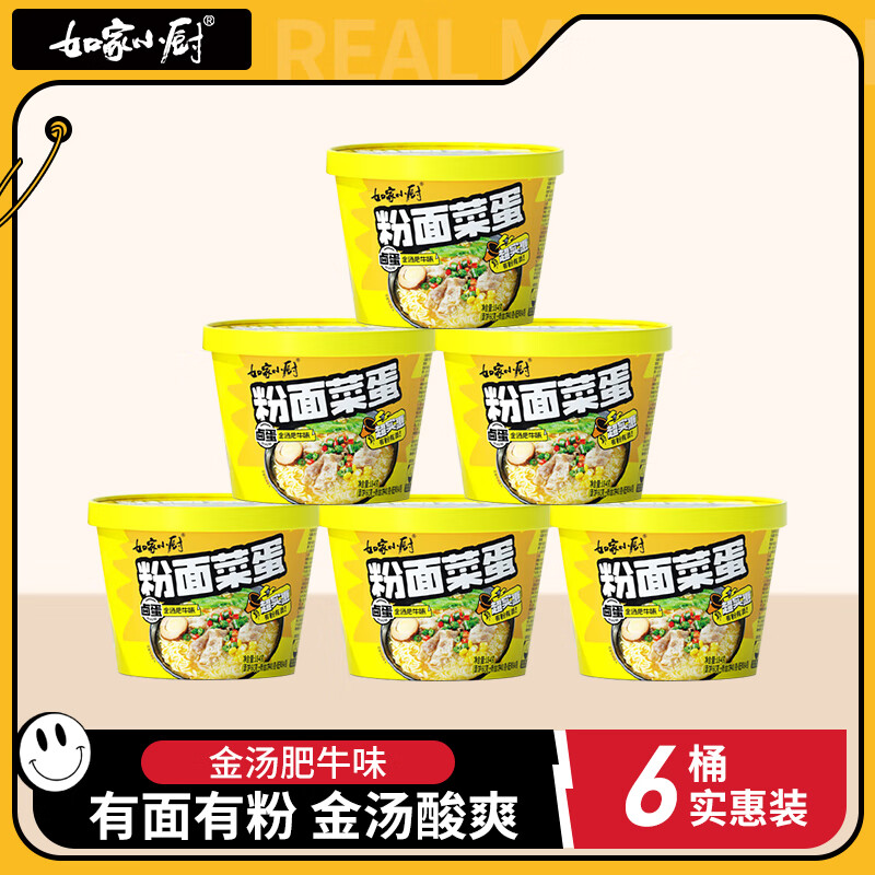如家小厨粉面菜蛋 桶装方便速食泡面方便面夜宵 金汤肥牛味184g*6桶