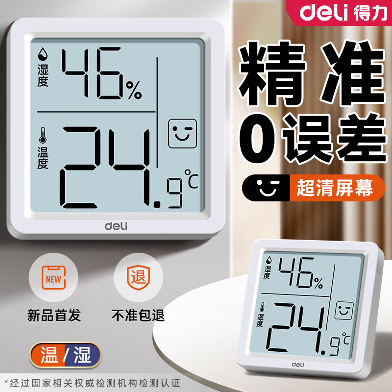 得力（deli）电子温湿度计家用室内温度计高精度婴儿房壁挂精准大屏显示迷你2025新款 mini笑脸款【温湿显示+笑脸提示+可挂可立】白色