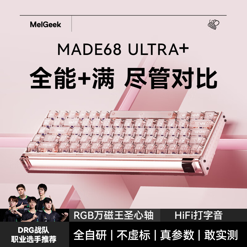 MelGeek蜜氪MADE68PRO+磁轴键盘小蜜蜂MADE68ULTRAV2万磁王TTC轴体电竞游戏无畏契约三角洲客制化机械键盘 made68ultra+啵啵粉【圣心轴】
