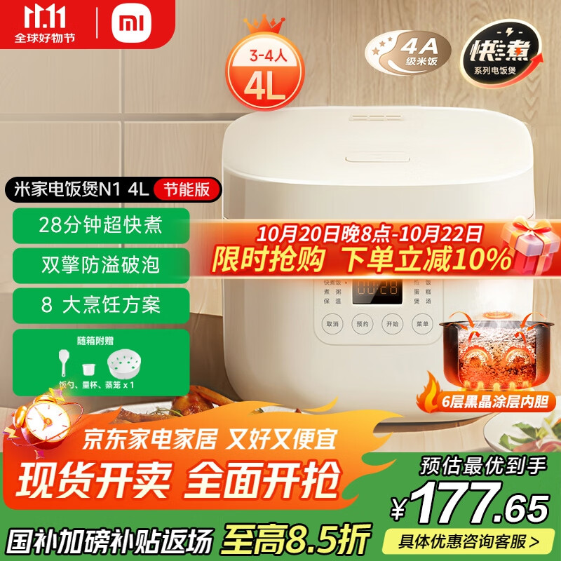 米家小米电饭煲家用3-4人快煮多功能电饭锅 不沾黑晶内胆煮粥防溢煲汤蛋糕 二级能效N1 4L【国家补贴】