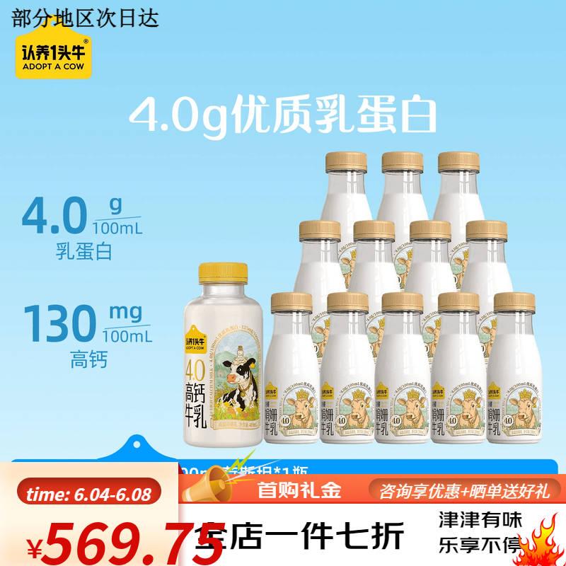 认养一头牛低温冷藏娟姗牛奶新鲜牛奶12瓶装高钙儿童纯牛奶早餐奶 【畅饮推荐】娟姗牛乳200ml*12瓶