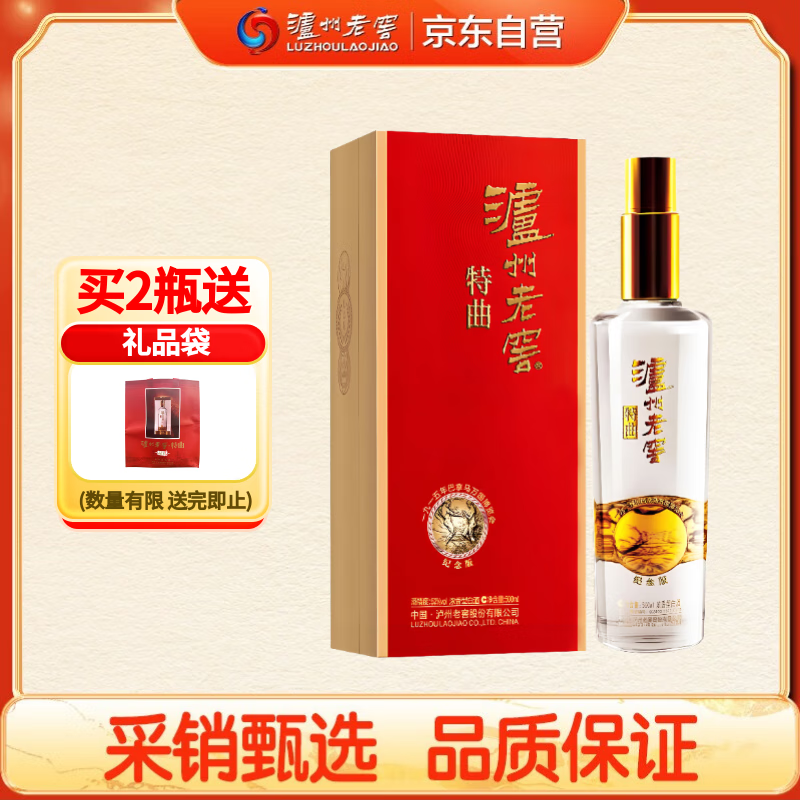 泸州老窖 特曲纪念版 52度浓香型白酒 500ml单瓶