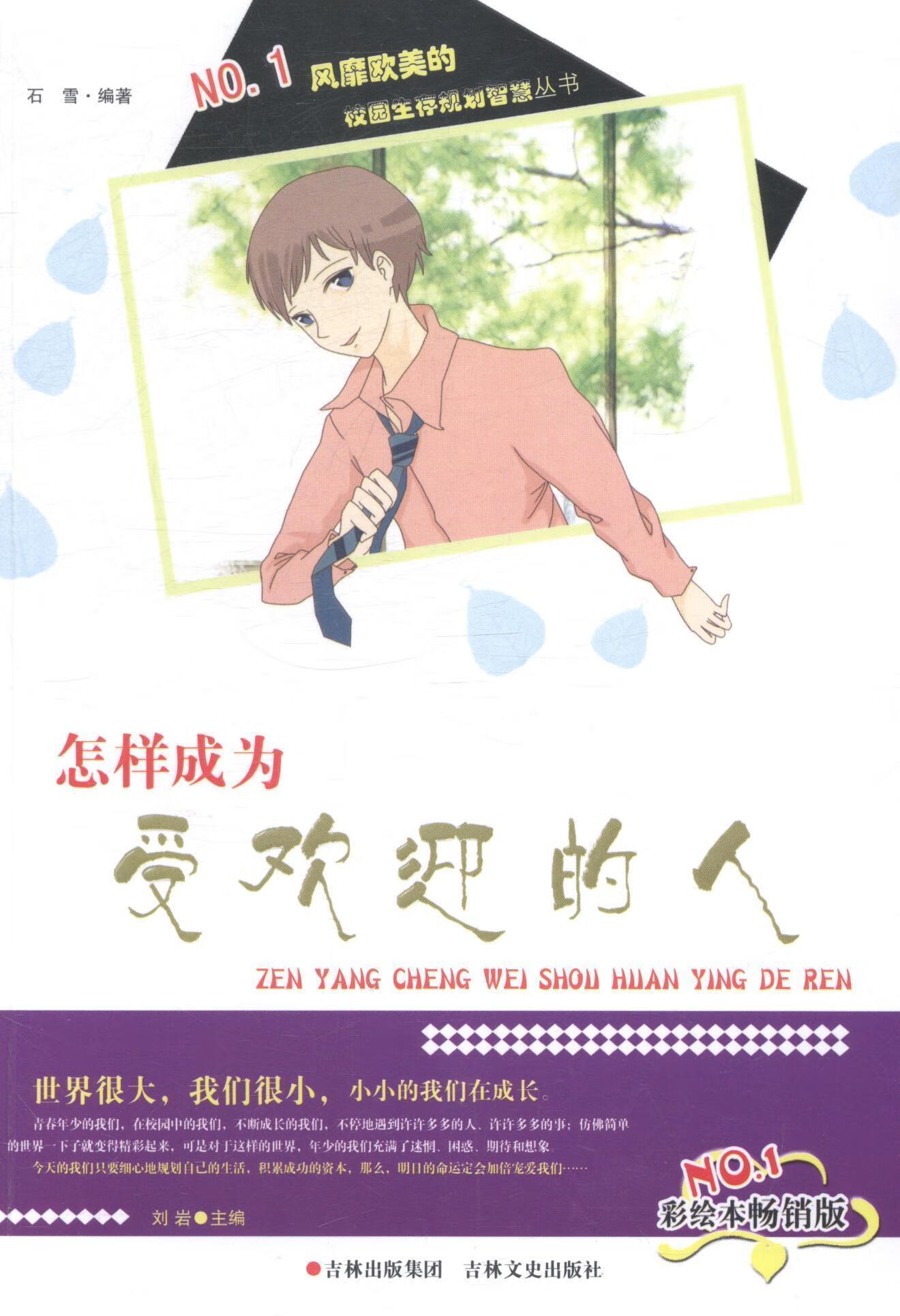 怎样成为受欢迎的人