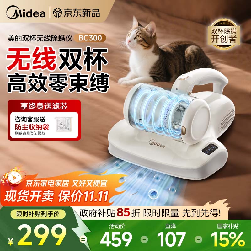 美的（Midea）除螨仪BC300 双杯无线款床宝家用床上吸尘器 宠物静电除毛除螨一体机 超声波去螨神器