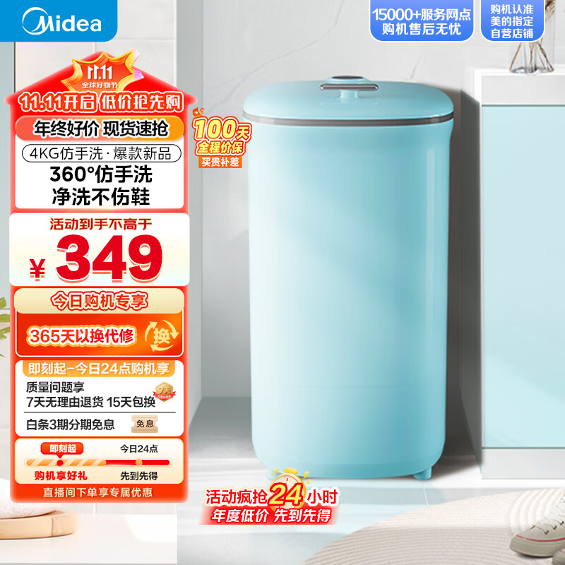 美的（Midea）4公斤半自动洗鞋机 360°全方位清洁 立体尼龙刷 宿舍租房懒人必备刷鞋机 MX-XXGG02PRO 以旧换新