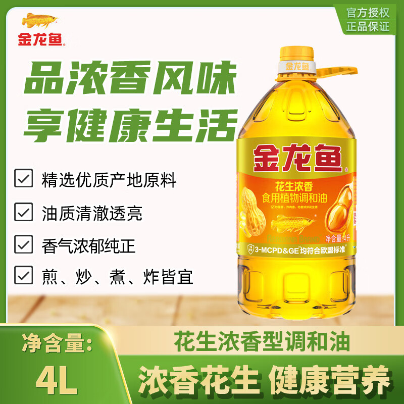 金龙鱼食用油花生浓香型食用植物调和油 家用炒菜油桶装粮油 花生浓香型4L*1桶(2025.10.13)