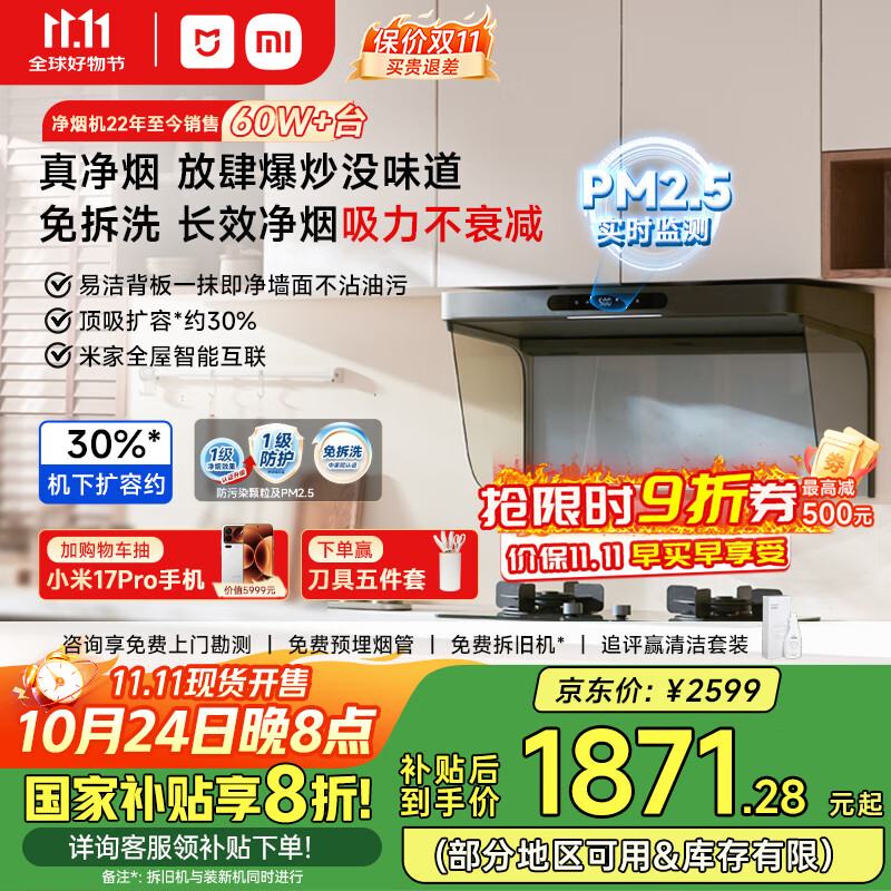 米家小米欧式顶吸抽油烟机净烟机S20  智能净味吸油烟机家电国家补贴20%以旧换新上门安装MJ10CY