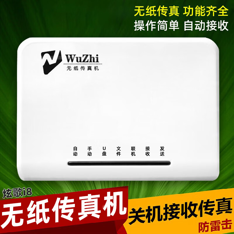 傲发网络无纸I8炫歌电子数码传真机 脱机关电脑自动接收单机版电子办公设备传真机