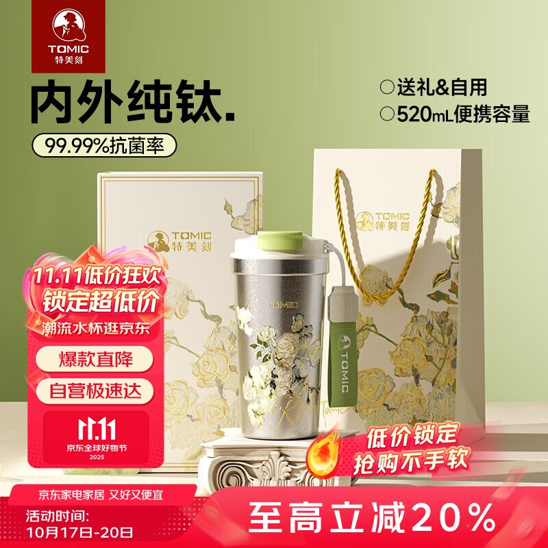 特美刻（TOMIC）纯钛咖啡杯梵高联名女生礼物便携保温杯女车载水杯双十一送礼