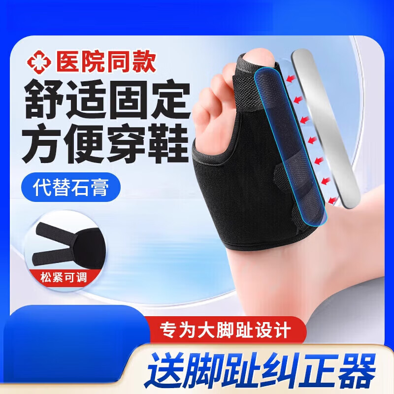 通用趾骨固定支具 趾骨固定支具脚趾头大拇指保护套扭伤夹板受伤护具 【左脚】大拇指专用 S