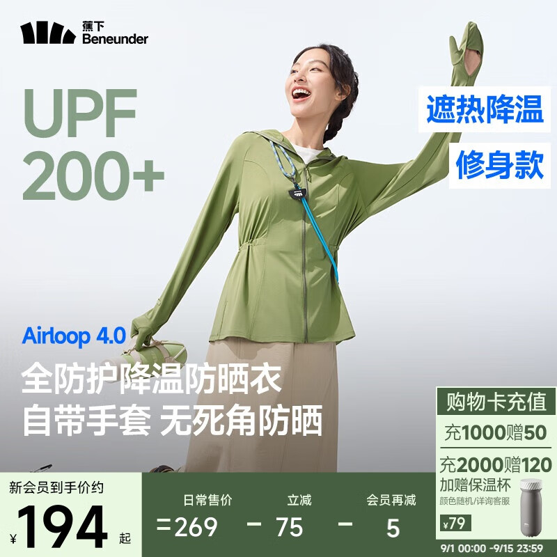 蕉下（beneunder）防晒衣女防紫外线全防护可调节收腰显瘦百搭AL823漫野绿S