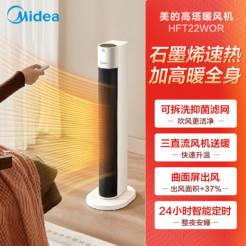 美的石墨烯取暖器电暖气暖风机家用节能大面积速热全屋冬季浴室 白色