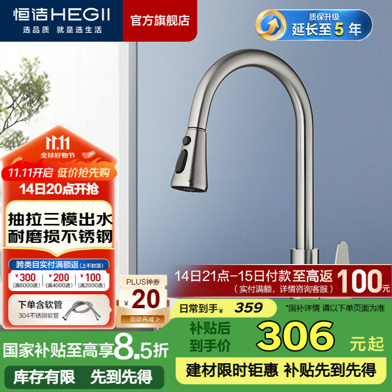 恒洁（HEGII）厨房水龙头 家用厨房洗菜盆360°可旋转冷热双控水槽龙头 *【304不锈钢抽拉款】HMF910-412-SD