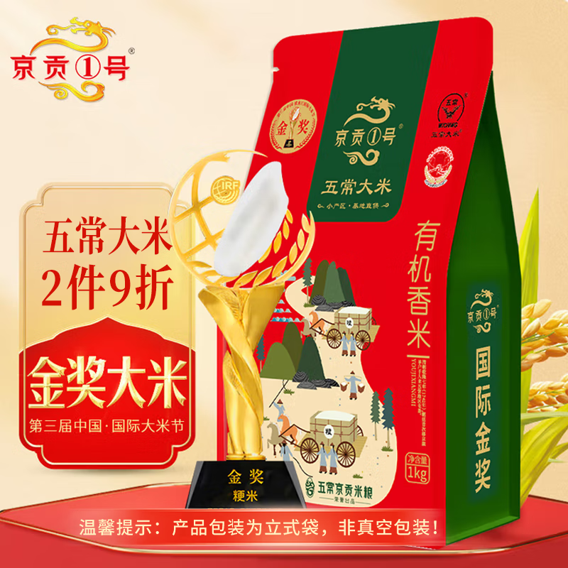 京贡1号五常大米 有机大米2斤 有机原粮稻花香2号 当季新米粳米 东北大米