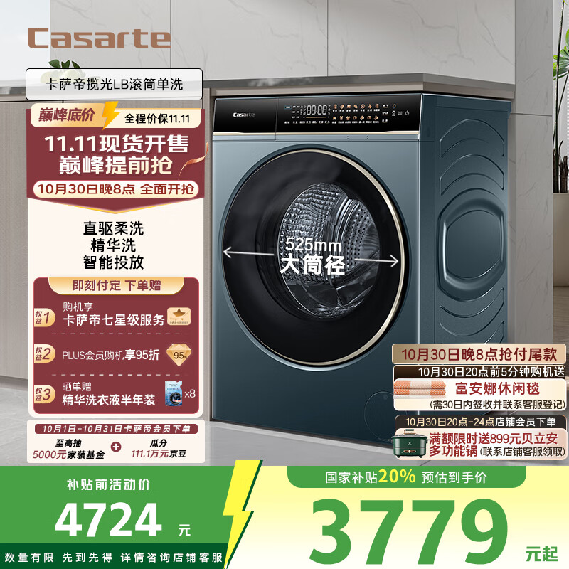 卡萨帝(Casarte)揽光LB滚筒洗衣机全自动家用 10公斤直驱精华洗 智能投放 1.12洗净比 B10LDALBU1 国家补贴20%
