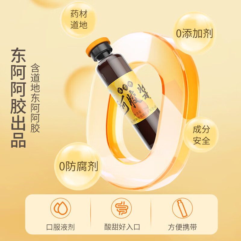 东阿阿胶阿胶浆口服液葆苓牌礼盒装20ml*24支即饮送长辈礼品滋补品营养品 葆苓牌阿胶浆 20ml*24瓶