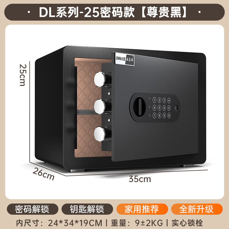 歐奈斯（ONNAIS）保險柜家用小型迷你隱形保險箱密碼柜床頭柜防盜夾萬(wàn)品質(zhì)入墻入衣柜辦公室保管箱2024新款 【新升級】25cm尊貴黑(密碼款)