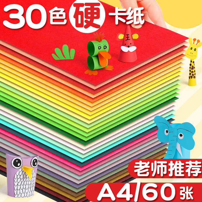 易利丰（elifo）60张A4彩色硬卡纸加厚 30色彩纸剪纸绘画画美工纸 儿童小学生手工折纸 幼儿园手工彩卡纸