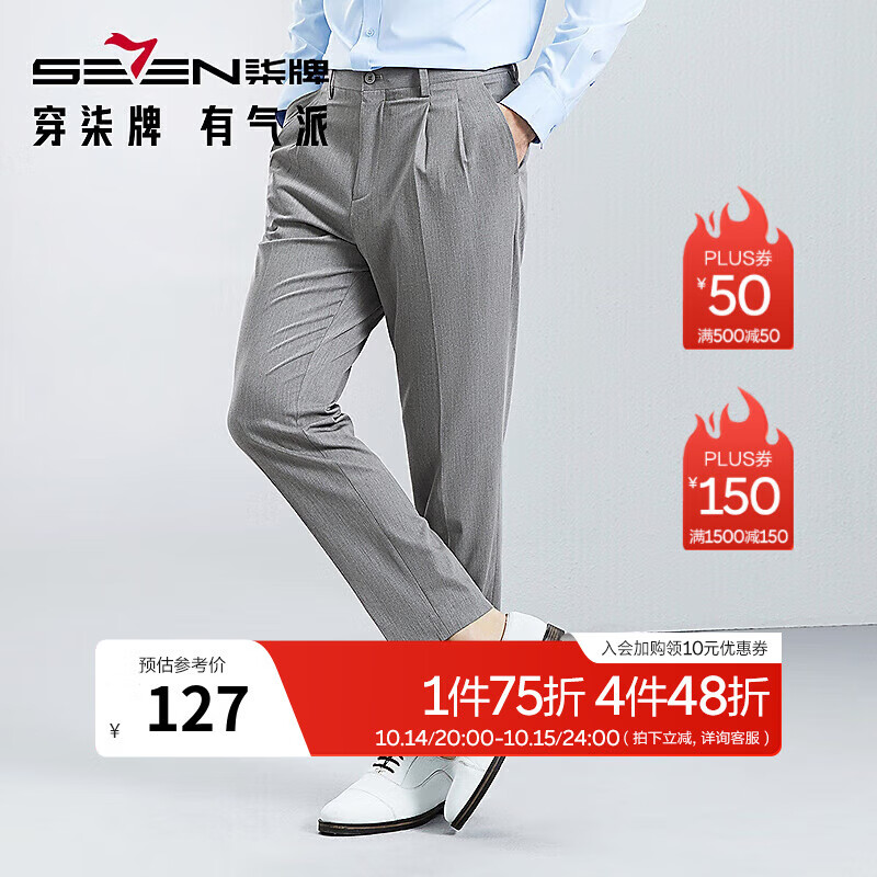 柒牌（SEVEN）【易打理】商务西裤男士春秋双褶直筒修身西装长裤子 浅灰 33