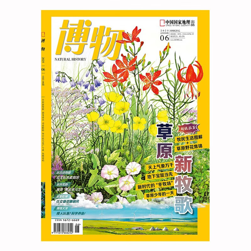 博物2025年6月第六期月刊百科知识期刊新华书店正版