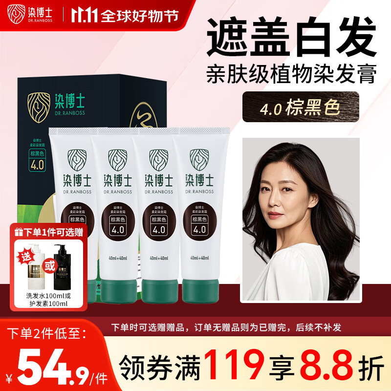 染博士 染发膏 棕黑色染发剂 天然植物盖白发亲肤在家染发官方正品