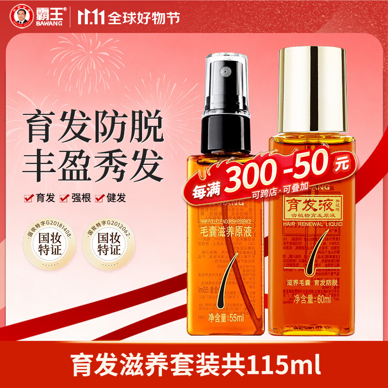 【JD旗舰店】霸王育发液60ml+滋养液