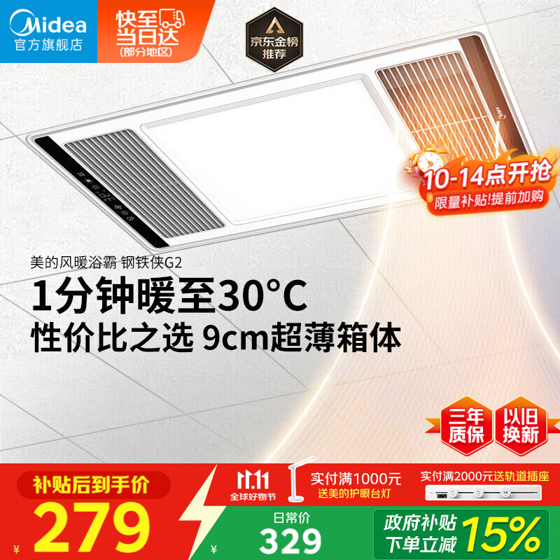 美的（Midea）浴霸暖风照明排气一体集成300x600风暖卫生间暖风机换气浴霸灯G2