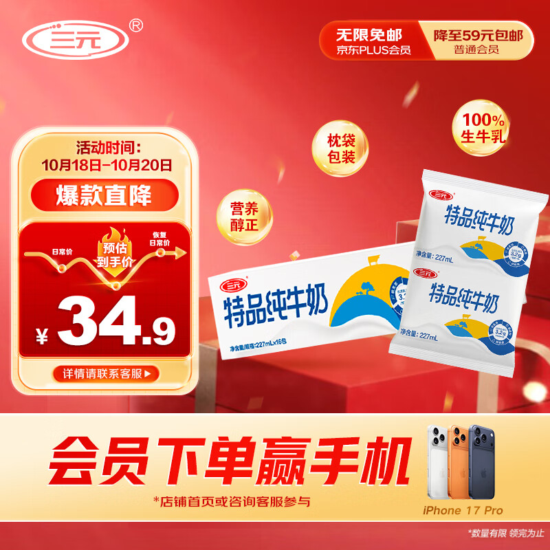 三元特品纯牛奶整箱227ml*16包 枕包 营养早餐伴侣