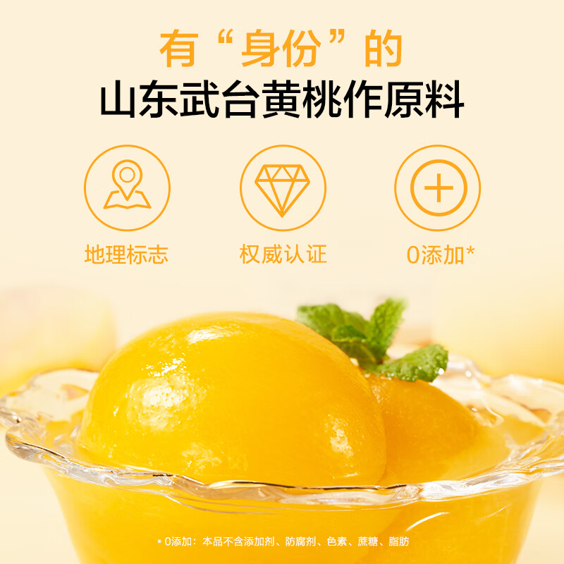 1号会员店梨汁黄桃罐头(口感偏脆) 425g*4罐 0添加蔗糖水果休闲即食礼盒