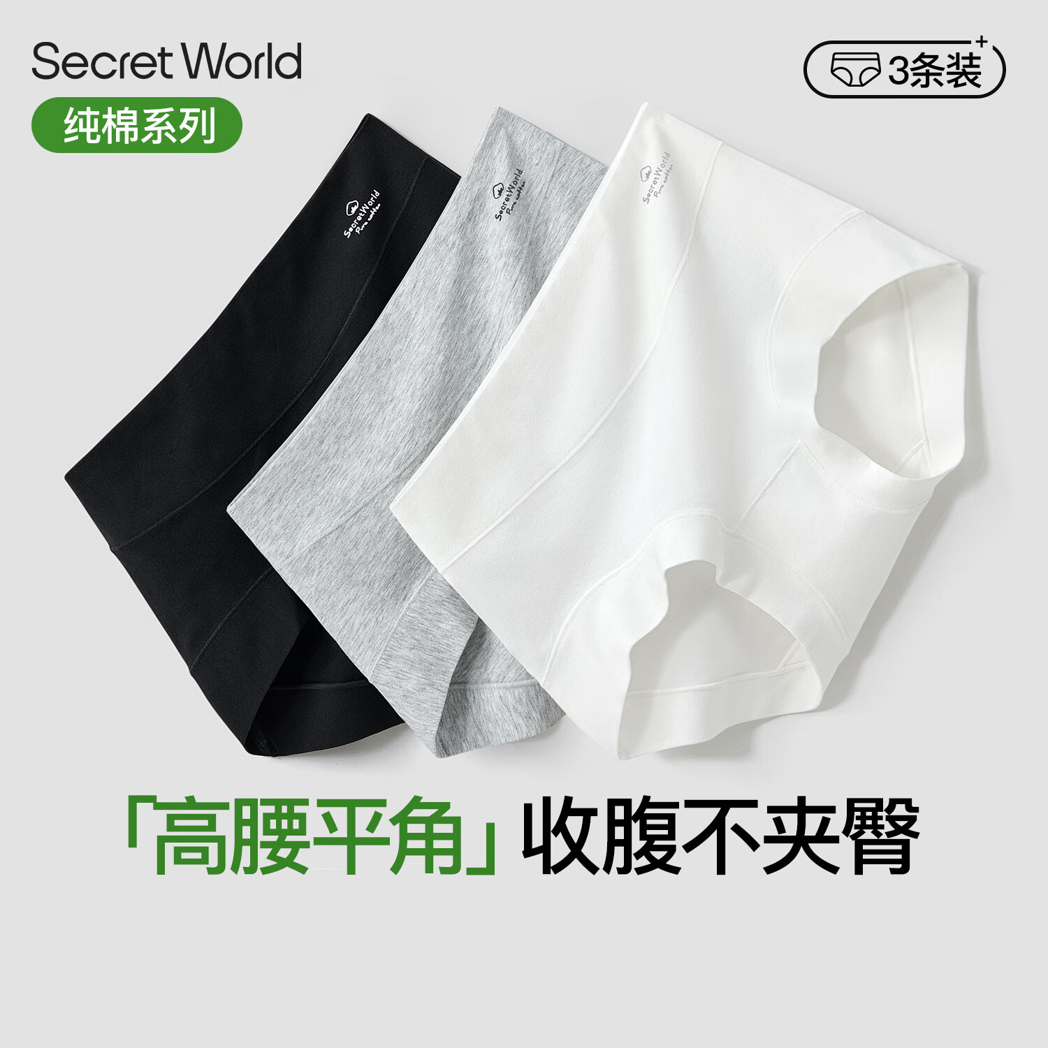 SecretWorld新疆棉小平角内裤女纯棉25年新款10A抑菌加长裆高腰女士四角短裤