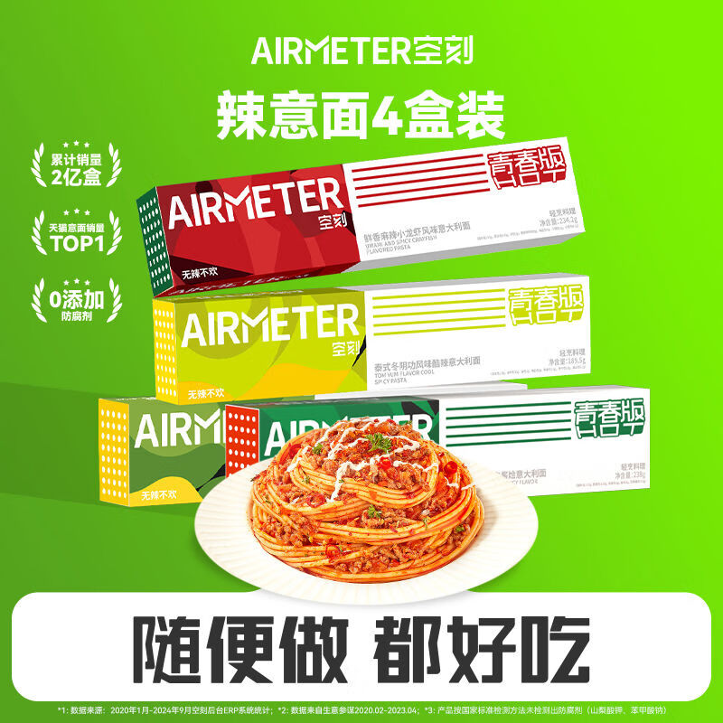 空刻青春版辣意面川香意大利面4盒裝 川香番茄意面*4