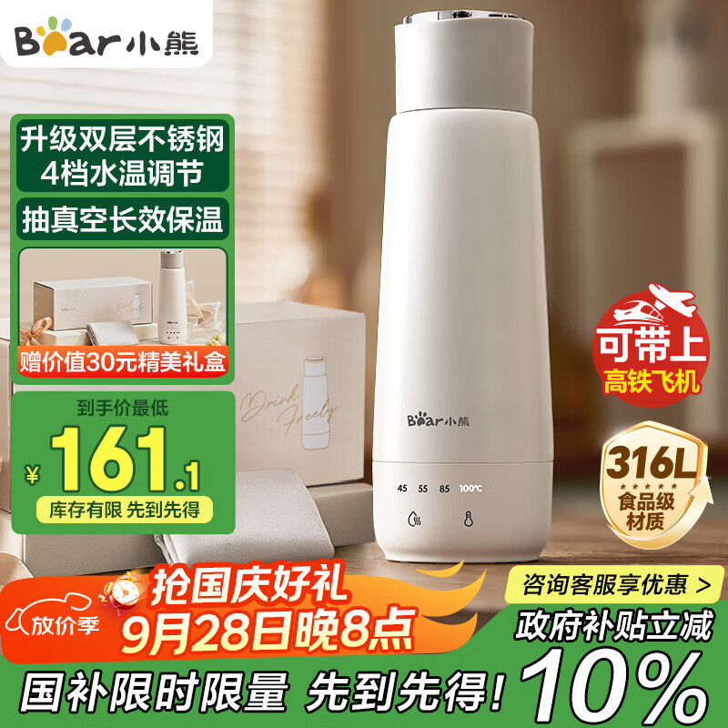 小熊（Bear）电热水杯 便携式烧水壶烧水杯 恒温电热水壶316L双钢长效保温杯学生旅行0.3L ZDH-C03X6 送礼 礼物