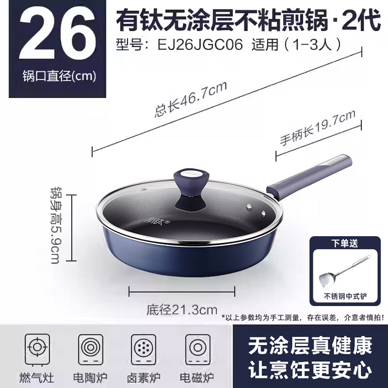 苏泊尔有钛无涂层平底锅家用不粘牛排煎锅燃气电磁炉通用 重磅有钛无涂层不粘煎锅·2 26cm