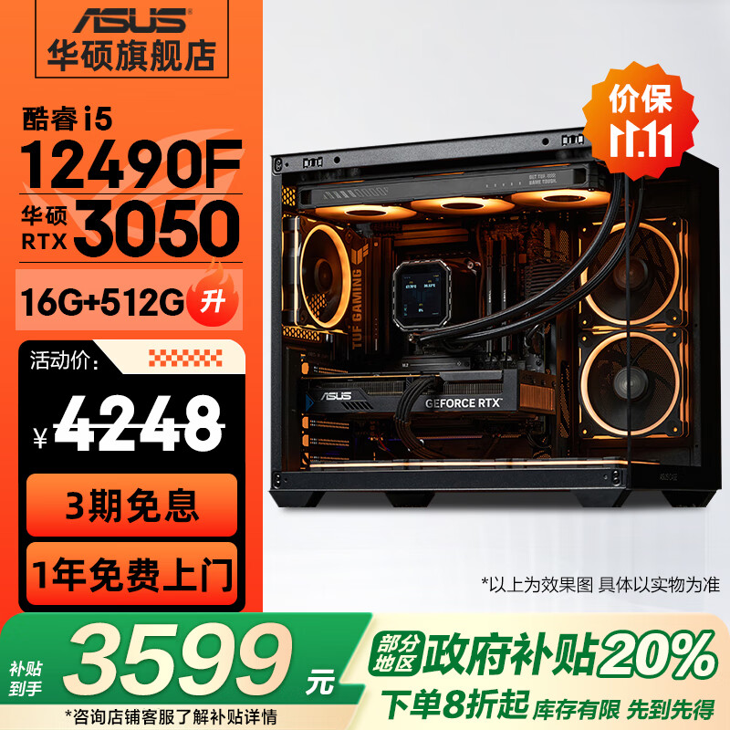 华硕海景房 酷睿i5 12400F/Ultra5 230F/RTX5060/5060Ti黑神话三角洲游戏设计台式电脑主机diy组装整机 规格三丨i5 12490F/RTX3050