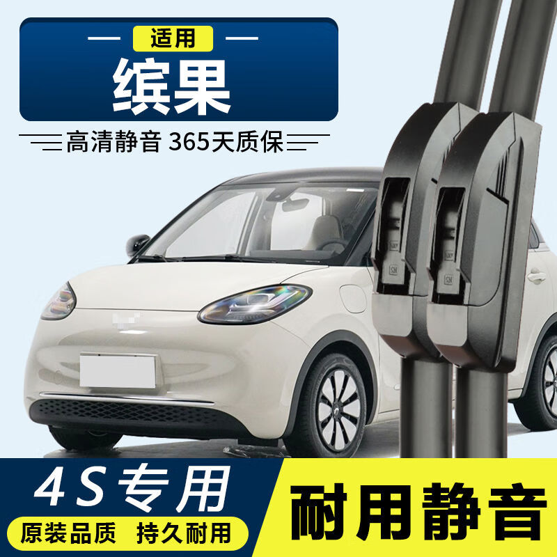 厂家直供适用五菱缤果雨刮器汽车20原厂23年新款原装无骨静音 两对装共4根 五菱缤果2000-2024款