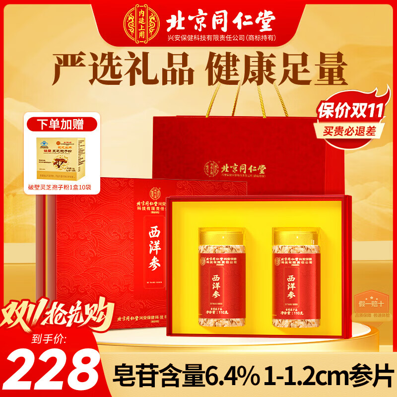 内廷上用北京同仁堂 西洋参切片110g*2瓶礼盒长白山花旗参高皂苷长辈礼品