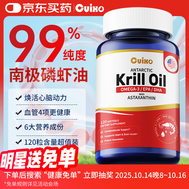 Cuixo正宗南极磷虾油原装进口高纯度深海鱼油中老年降血脂软化血管三高