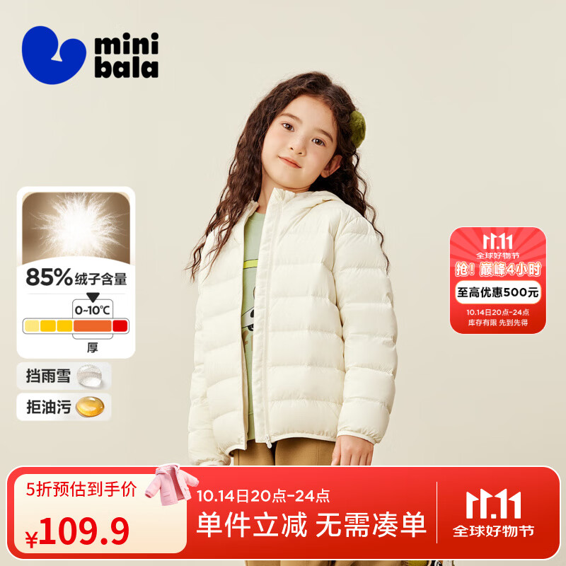 迷你巴拉儿童羽绒服男女童厚款保暖连帽棉服防风保暖羽绒外套【防水透湿】 奶白10504 【白鸭绒-1000+洁净度】 140 【充绒量59.1g】